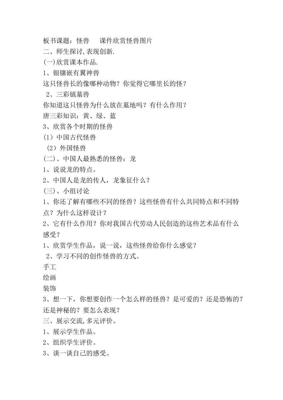 怪兽教学设计和教学反思_第3页
