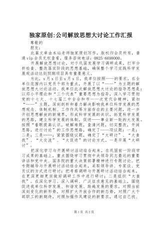 独家原创-公司解放思想大讨论工作汇报