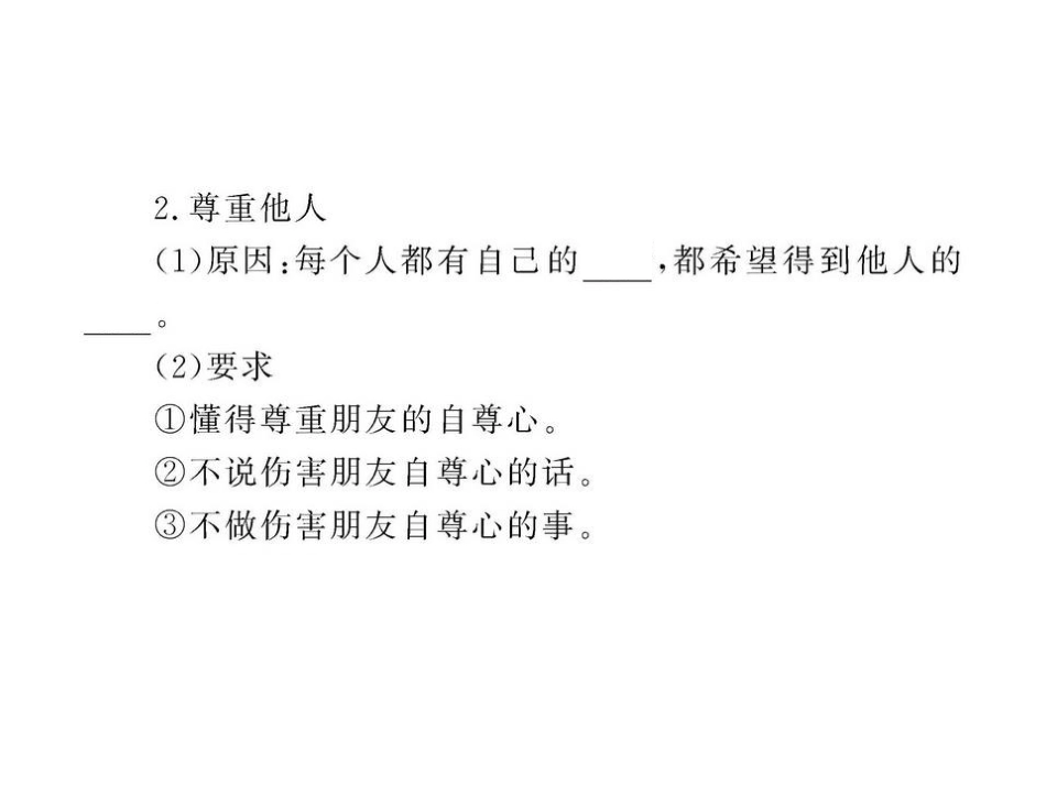 让友谊之树常青2_第3页