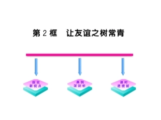 让友谊之树常青2