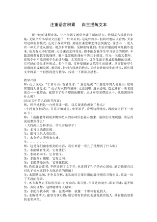 注重语言积累___自主提炼文本