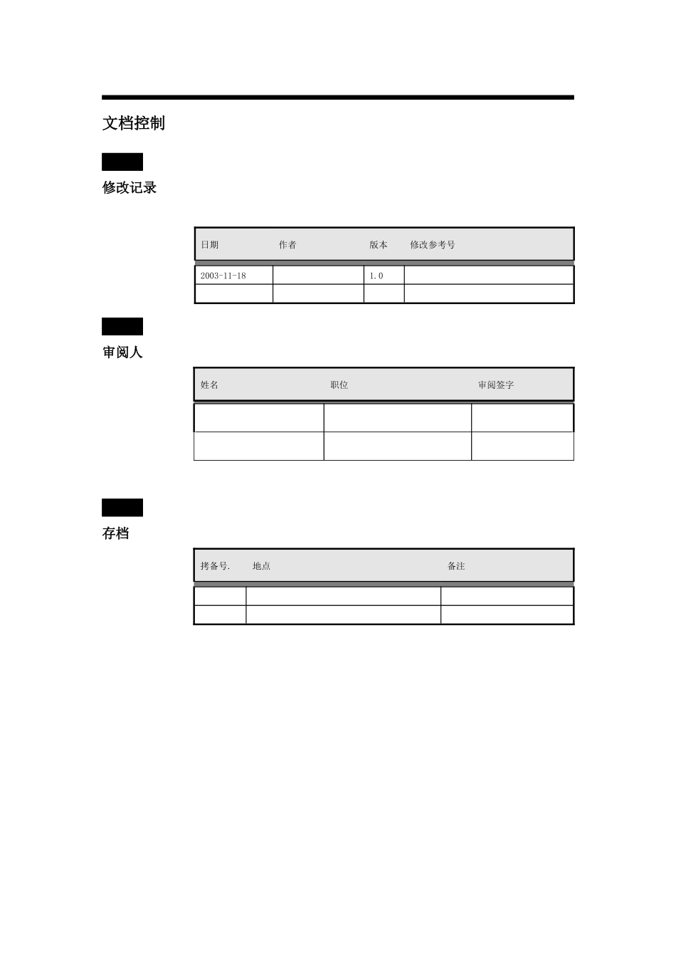 集团财务信息化需求调研_第2页