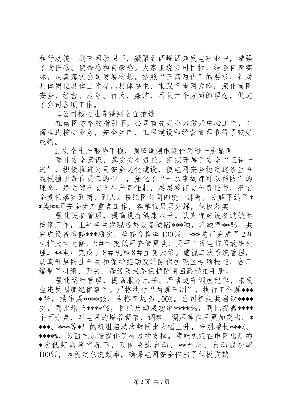独家原创-公司南网方略汇报材料_第2页