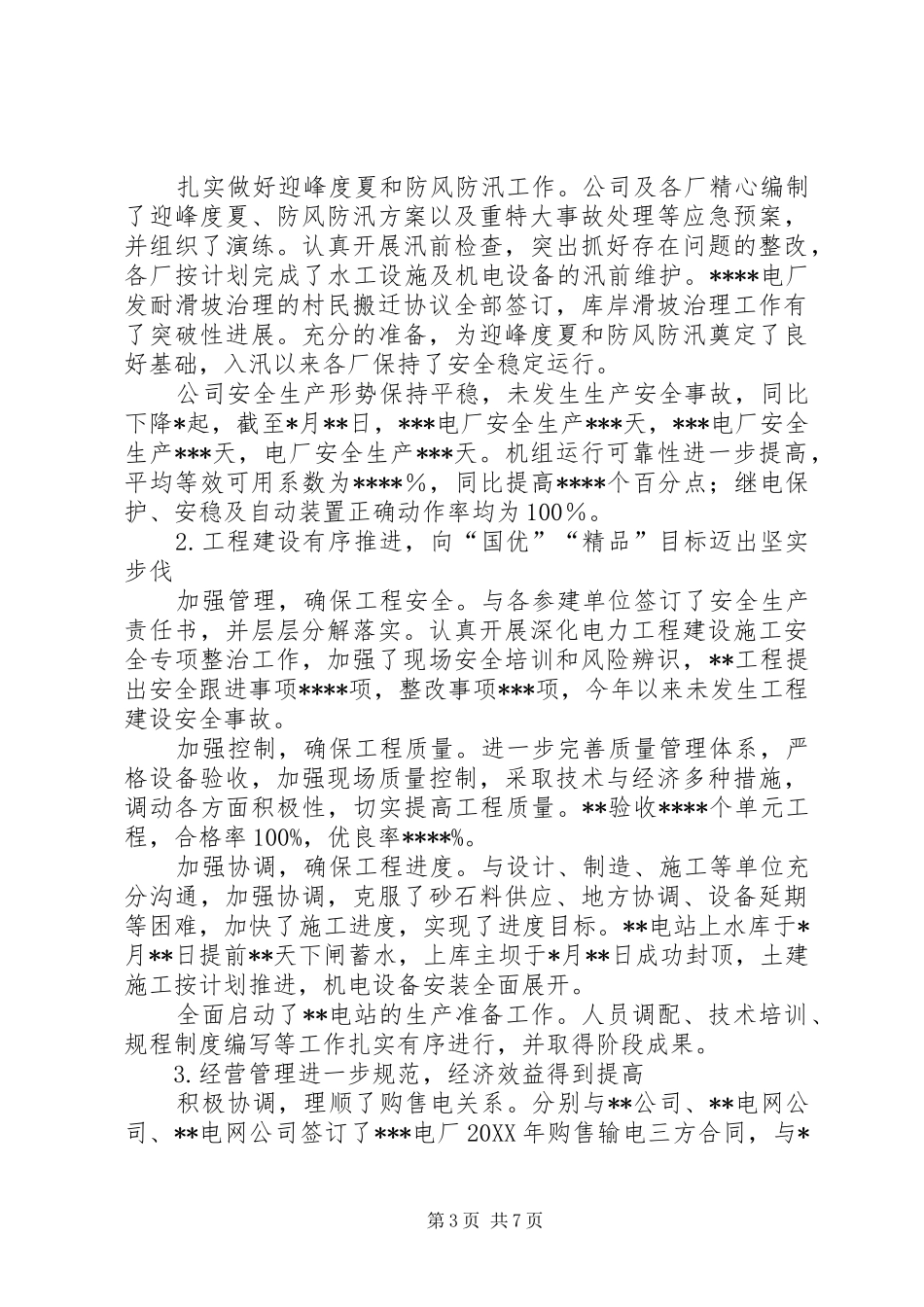 独家原创-公司南网方略汇报材料_第3页