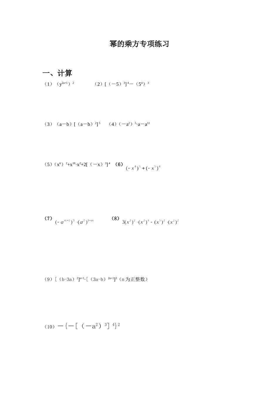 幂的乘方专项练习_第1页