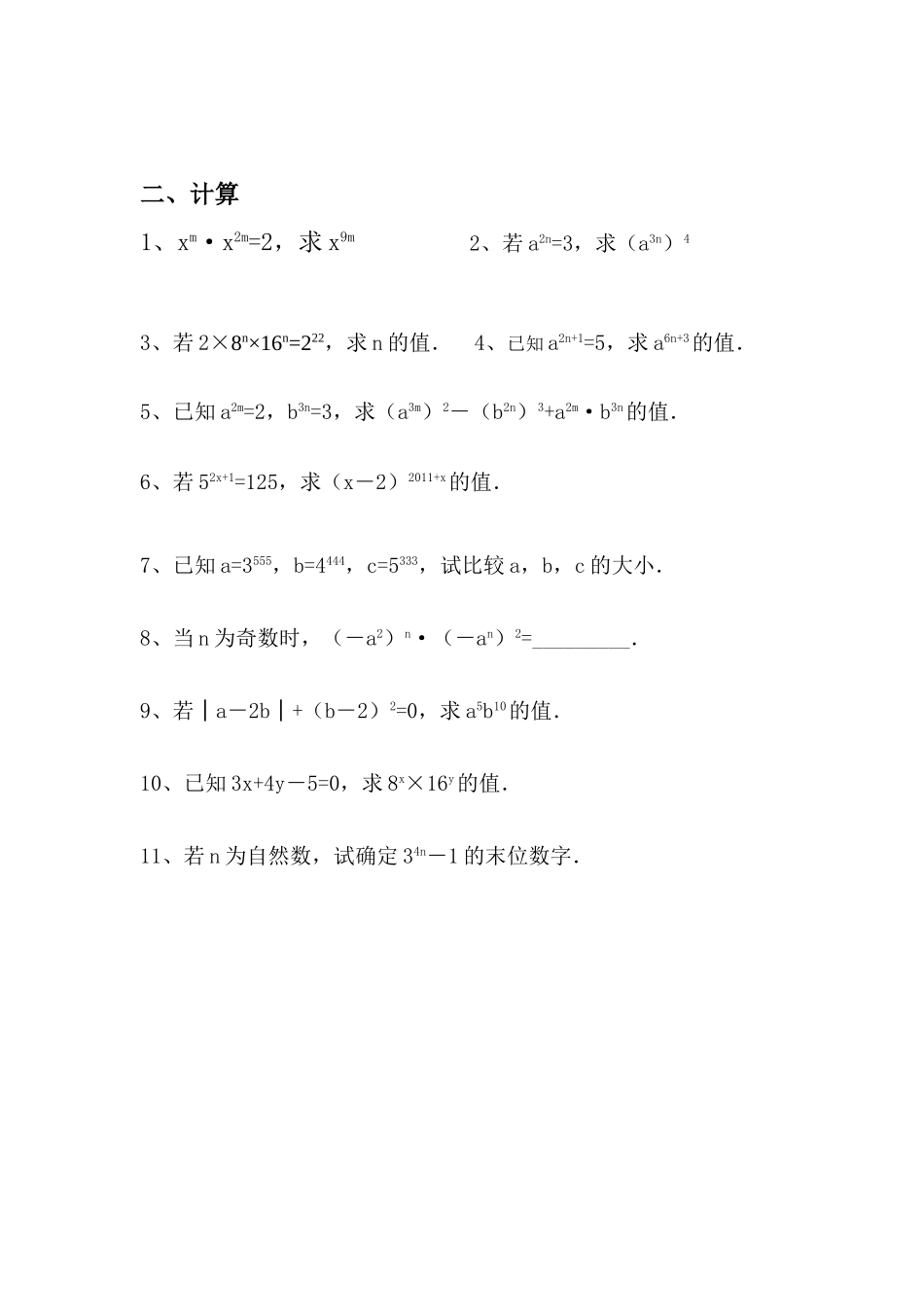 幂的乘方专项练习_第2页