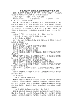 苏中某污水厂自控仪表系统调试运行方案的介绍