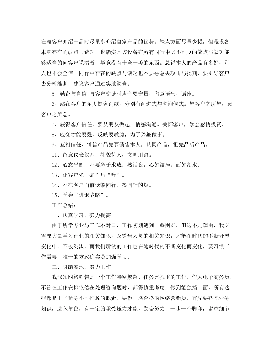 网络销售工作月参考总结（通用）_第2页