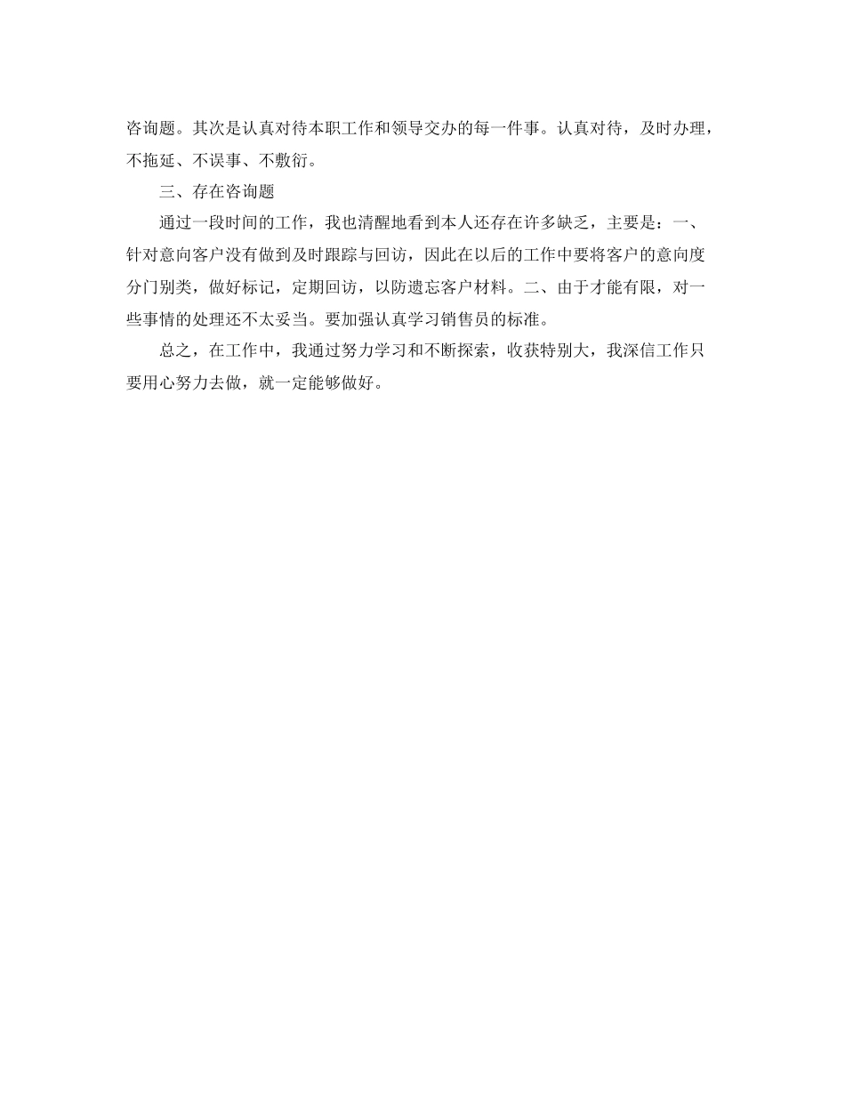 网络销售工作月参考总结（通用）_第3页