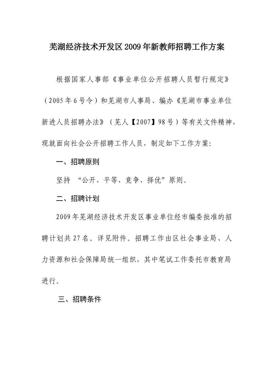 芜湖经济技术开发区_第1页