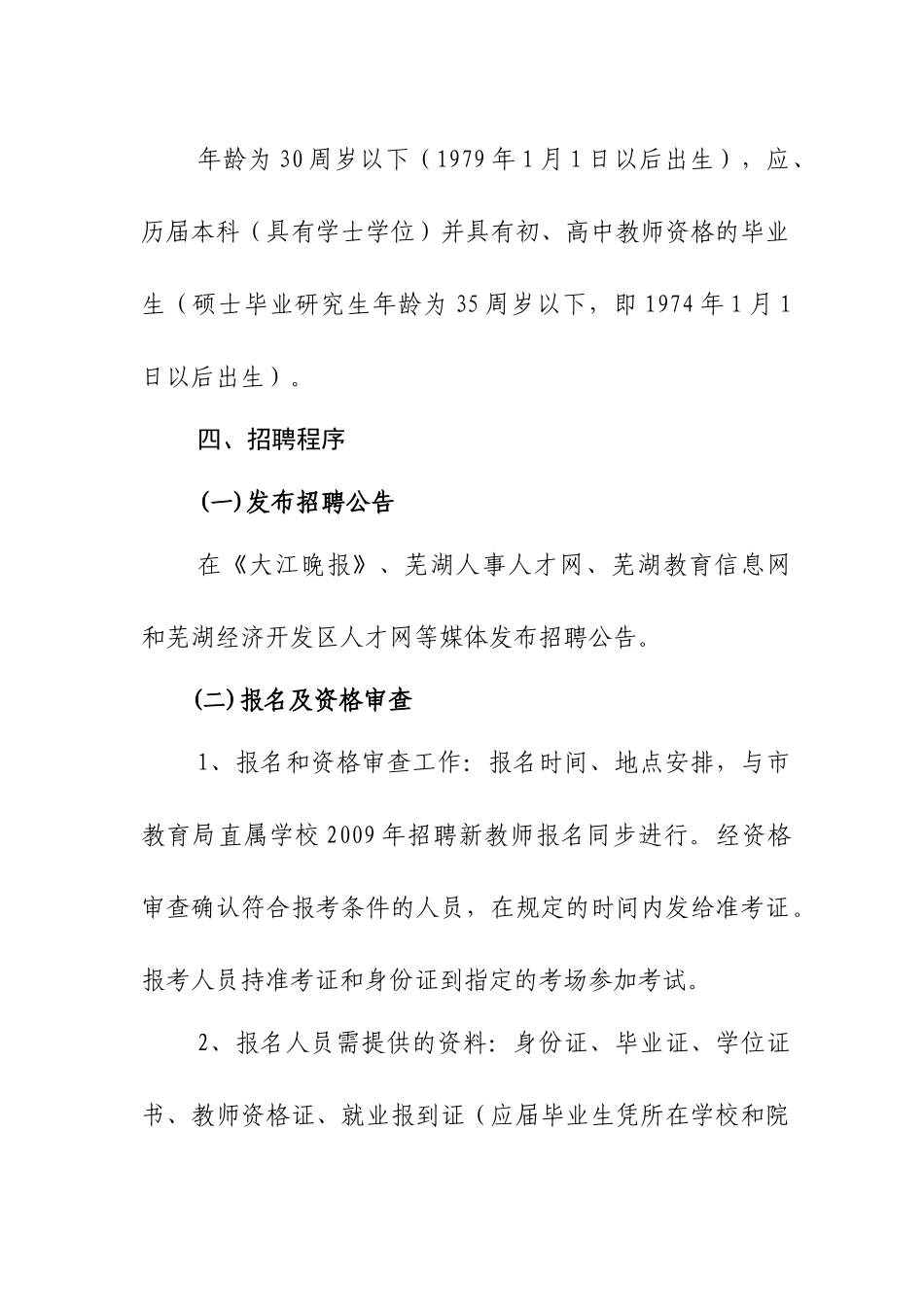 芜湖经济技术开发区_第2页