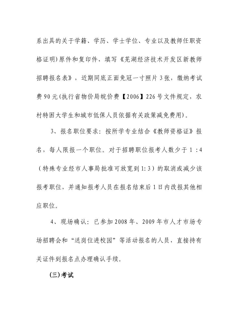 芜湖经济技术开发区_第3页