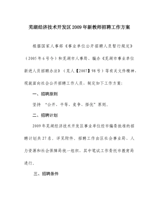 芜湖经济技术开发区