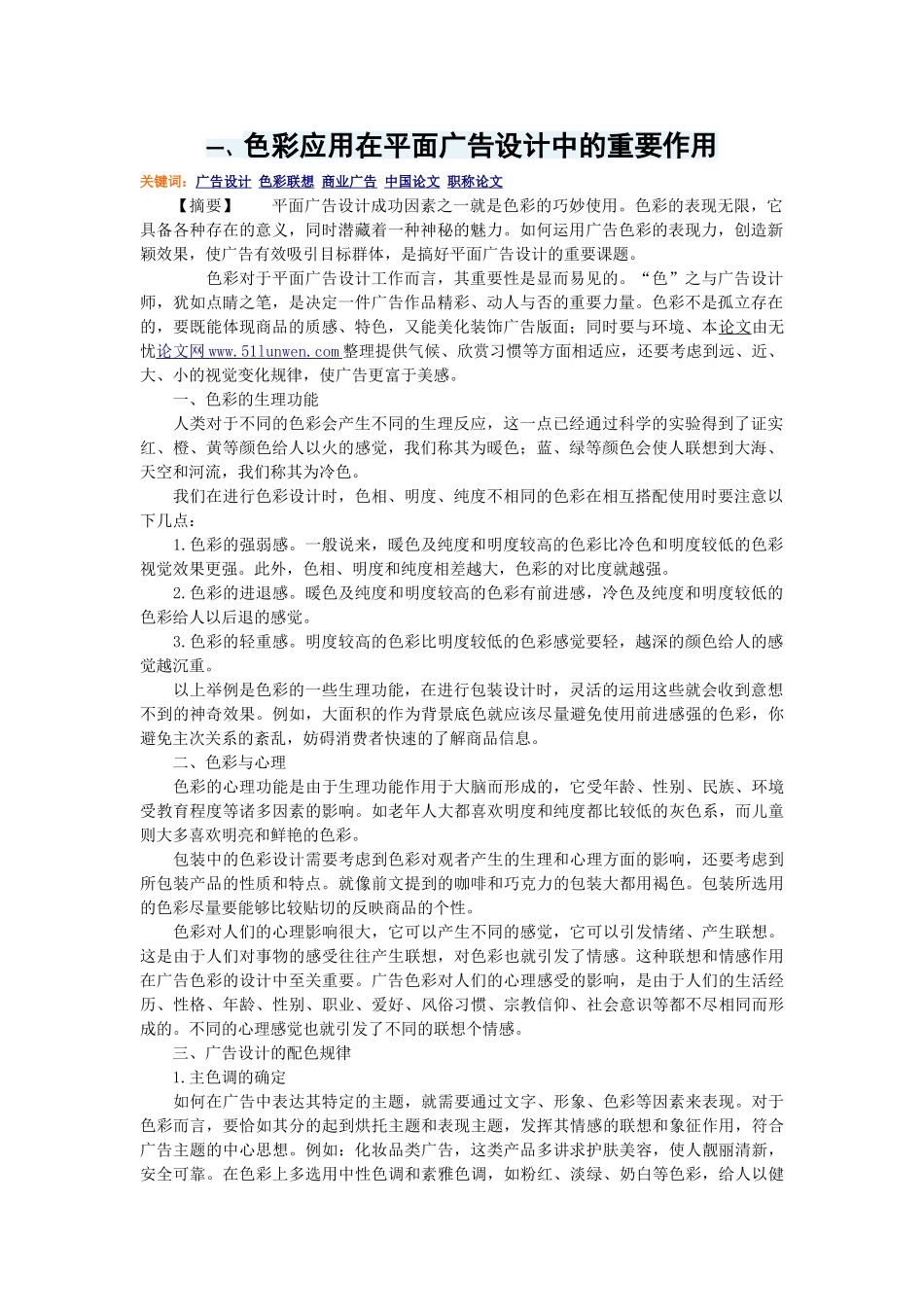 色彩应用在平面广告设计中的重要作用_第1页