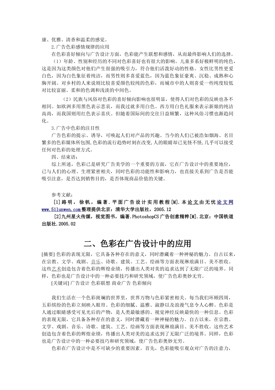 色彩应用在平面广告设计中的重要作用_第2页