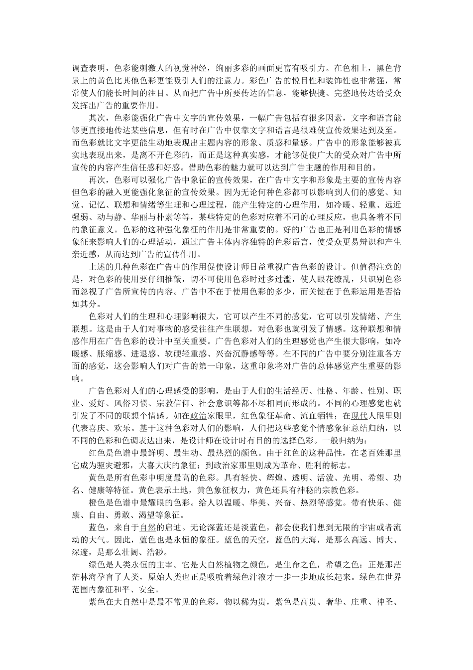 色彩应用在平面广告设计中的重要作用_第3页