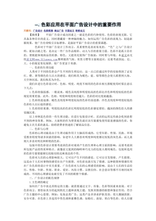 色彩应用在平面广告设计中的重要作用