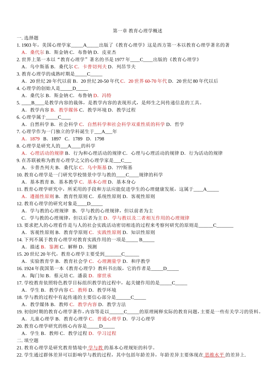 教育学心理学试题及答案_第1页