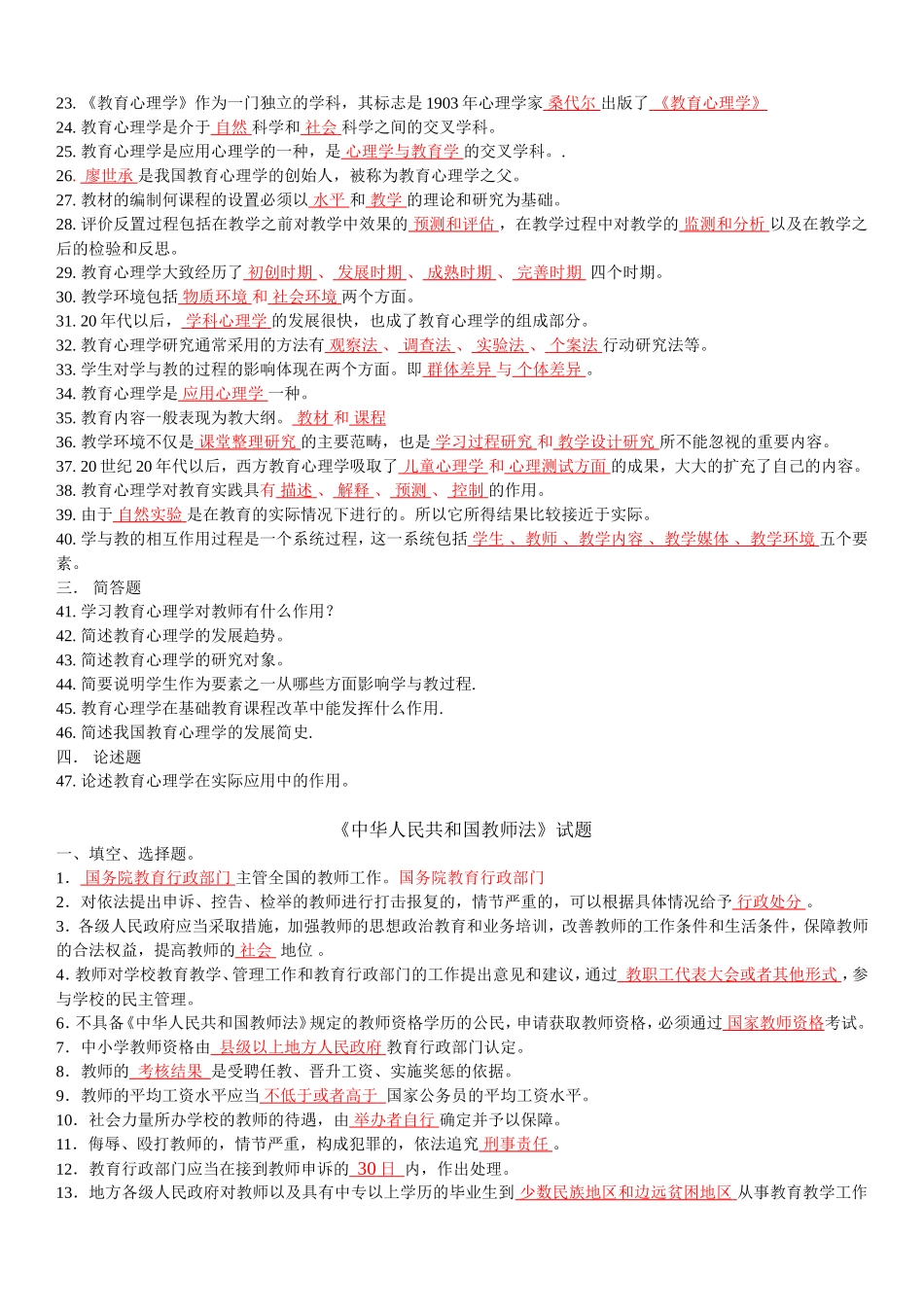 教育学心理学试题及答案_第2页