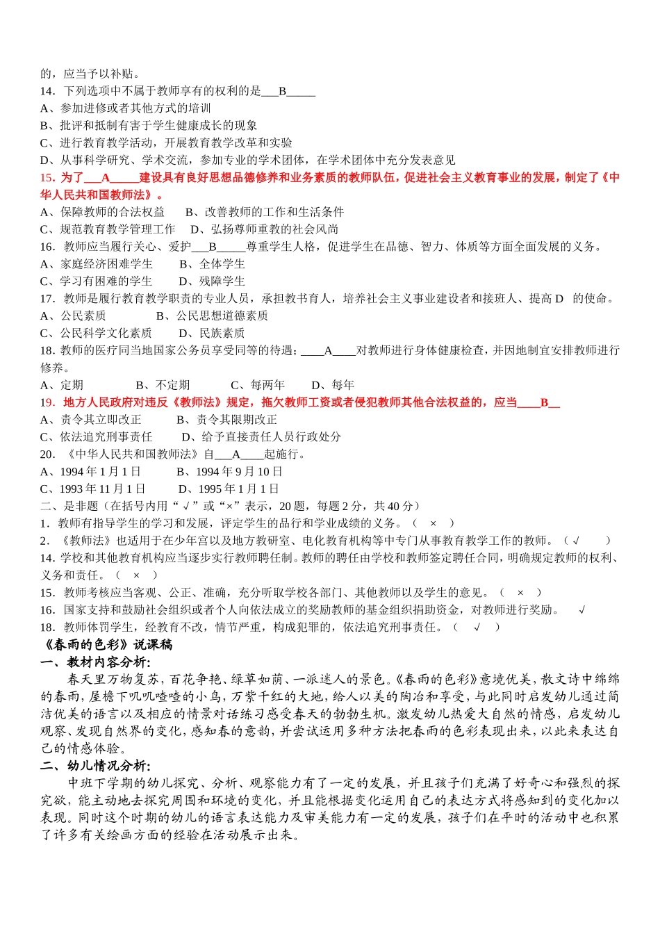 教育学心理学试题及答案_第3页