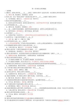 教育学心理学试题及答案