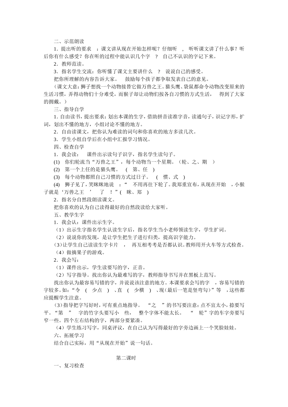 小学语文上册《从现在开始》_第2页