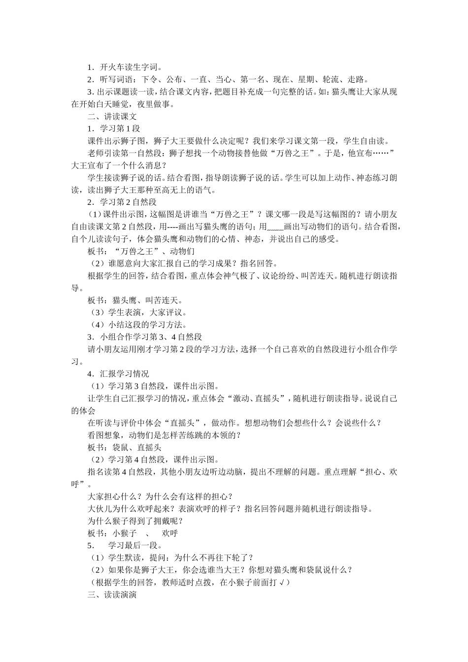 小学语文上册《从现在开始》_第3页