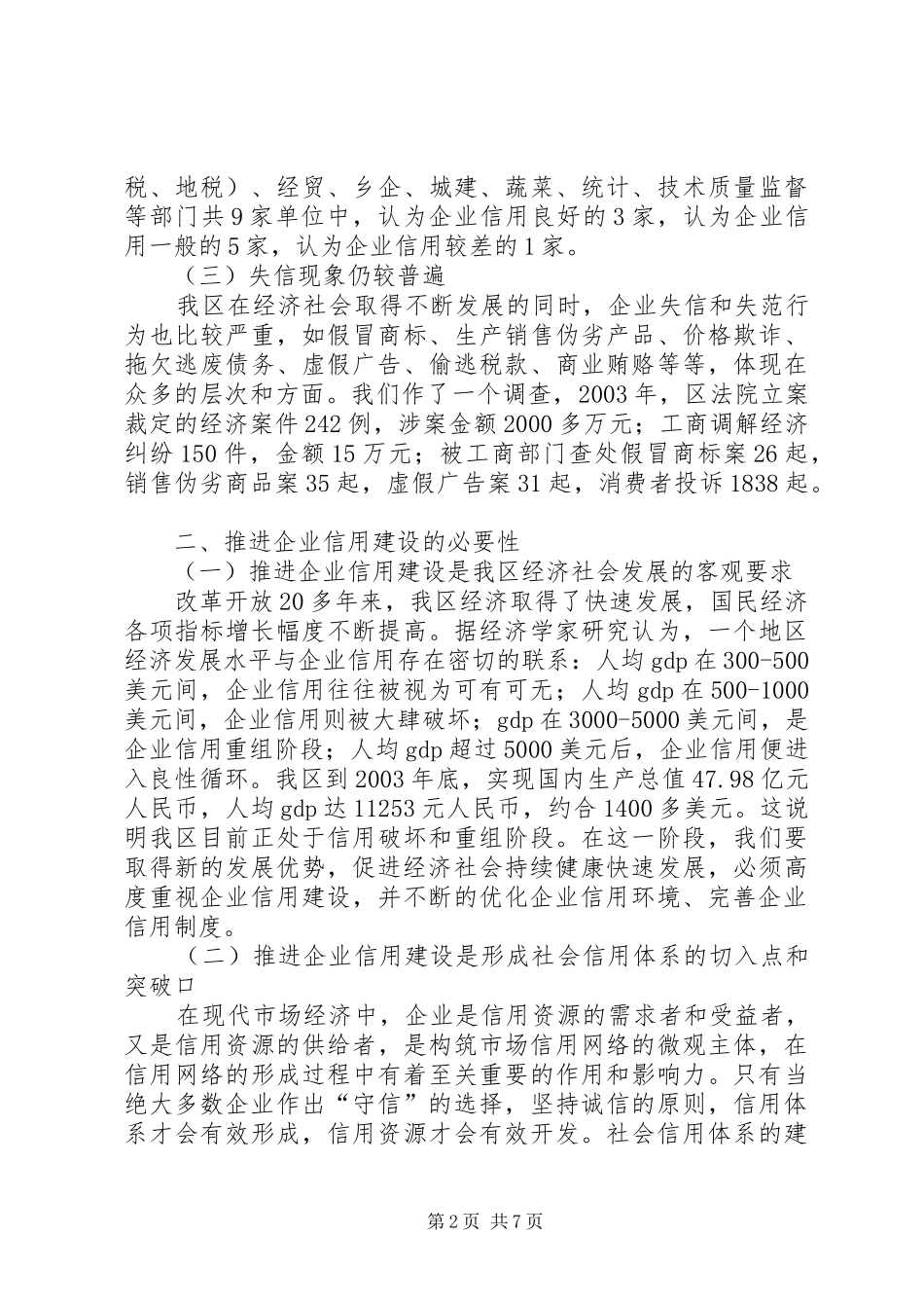 独家原创-企业信用建设调研报告_第2页