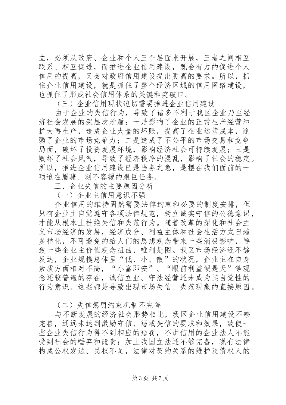 独家原创-企业信用建设调研报告_第3页