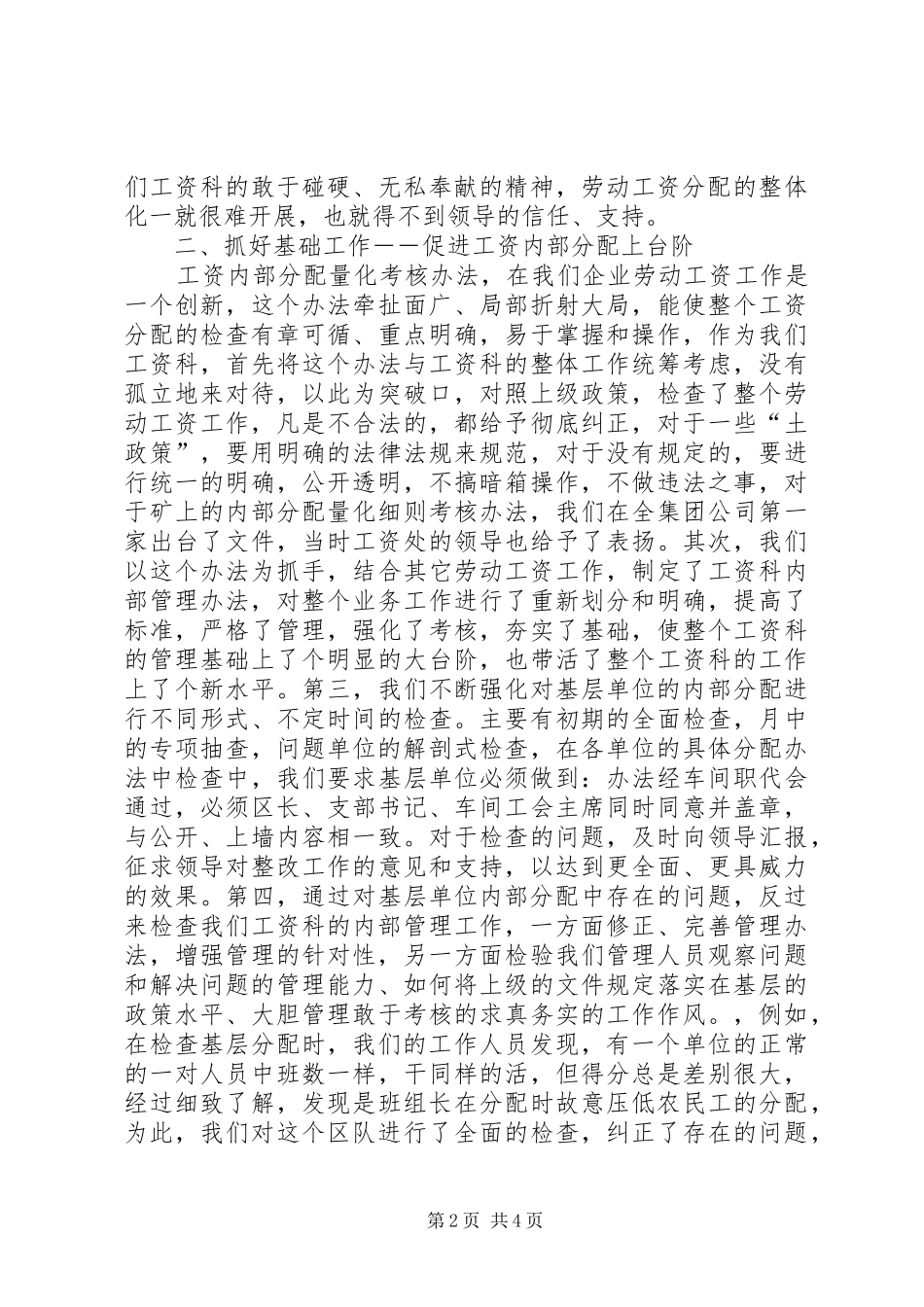 独家原创-企业工资系统管理调研报告_第2页