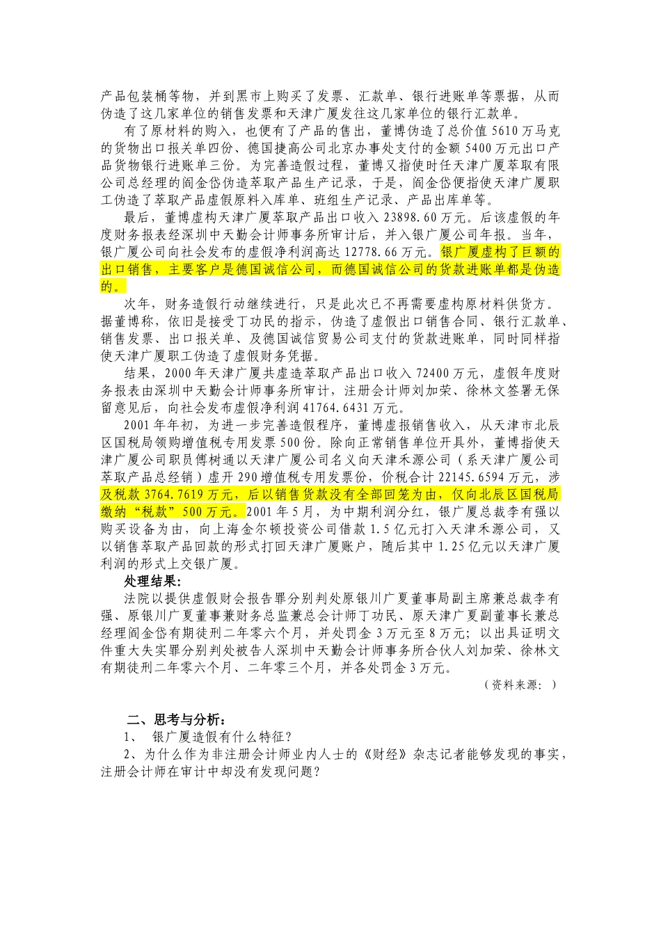 舞弊审计经典案例_第2页