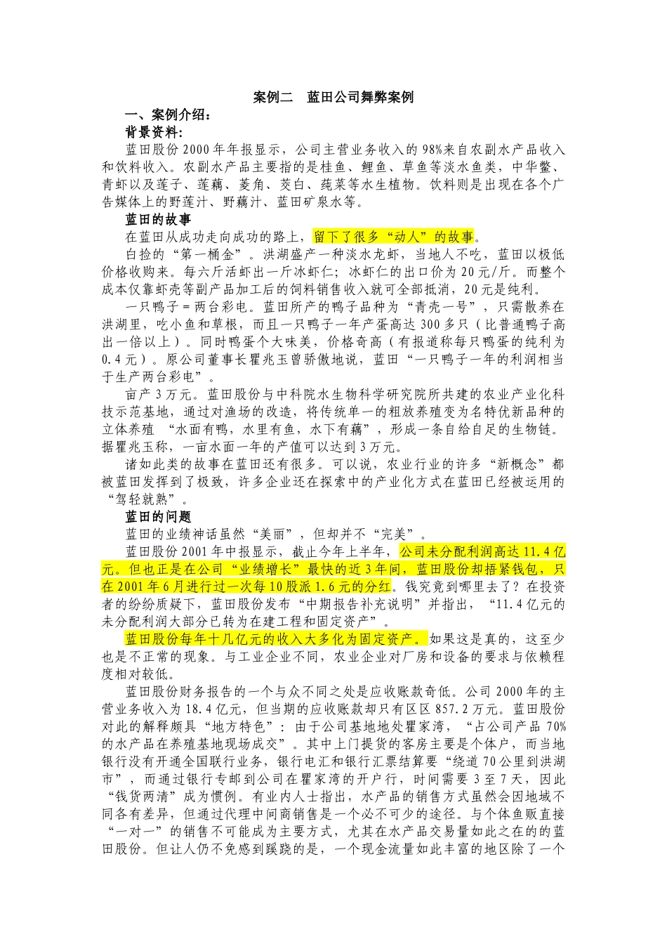 舞弊审计经典案例_第3页