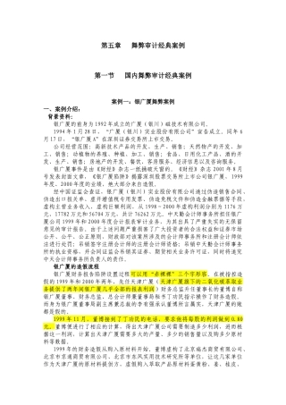 舞弊审计经典案例