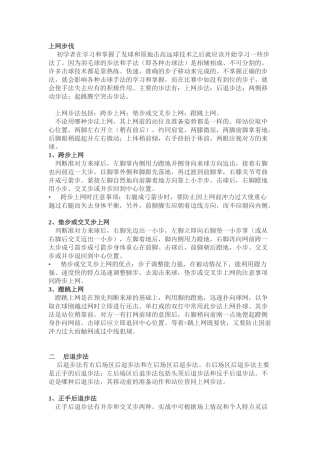 芜湖市中考满分作文-羽毛球步法和手法[1]