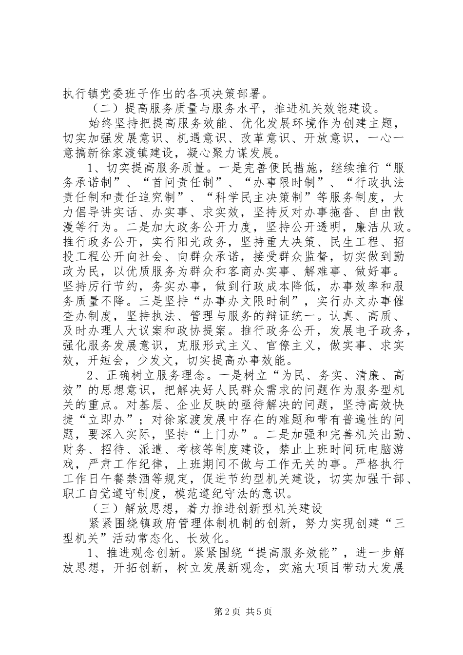 独家原创-乡镇领导作风建设工作汇报_第2页