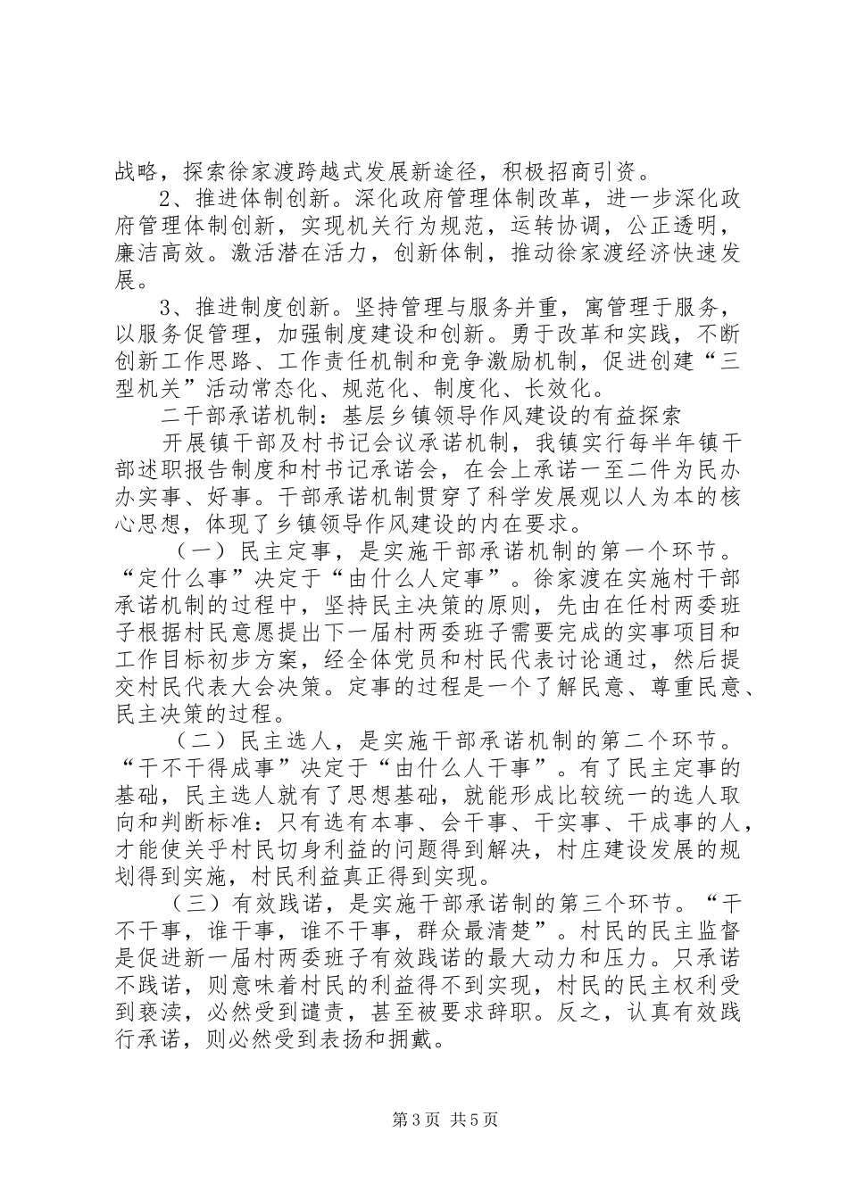 独家原创-乡镇领导作风建设工作汇报_第3页