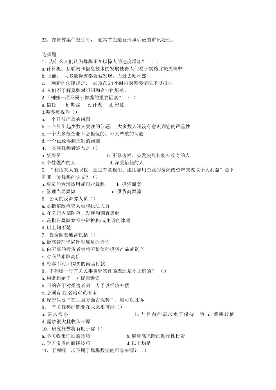 舞弊审计相关习题_第2页