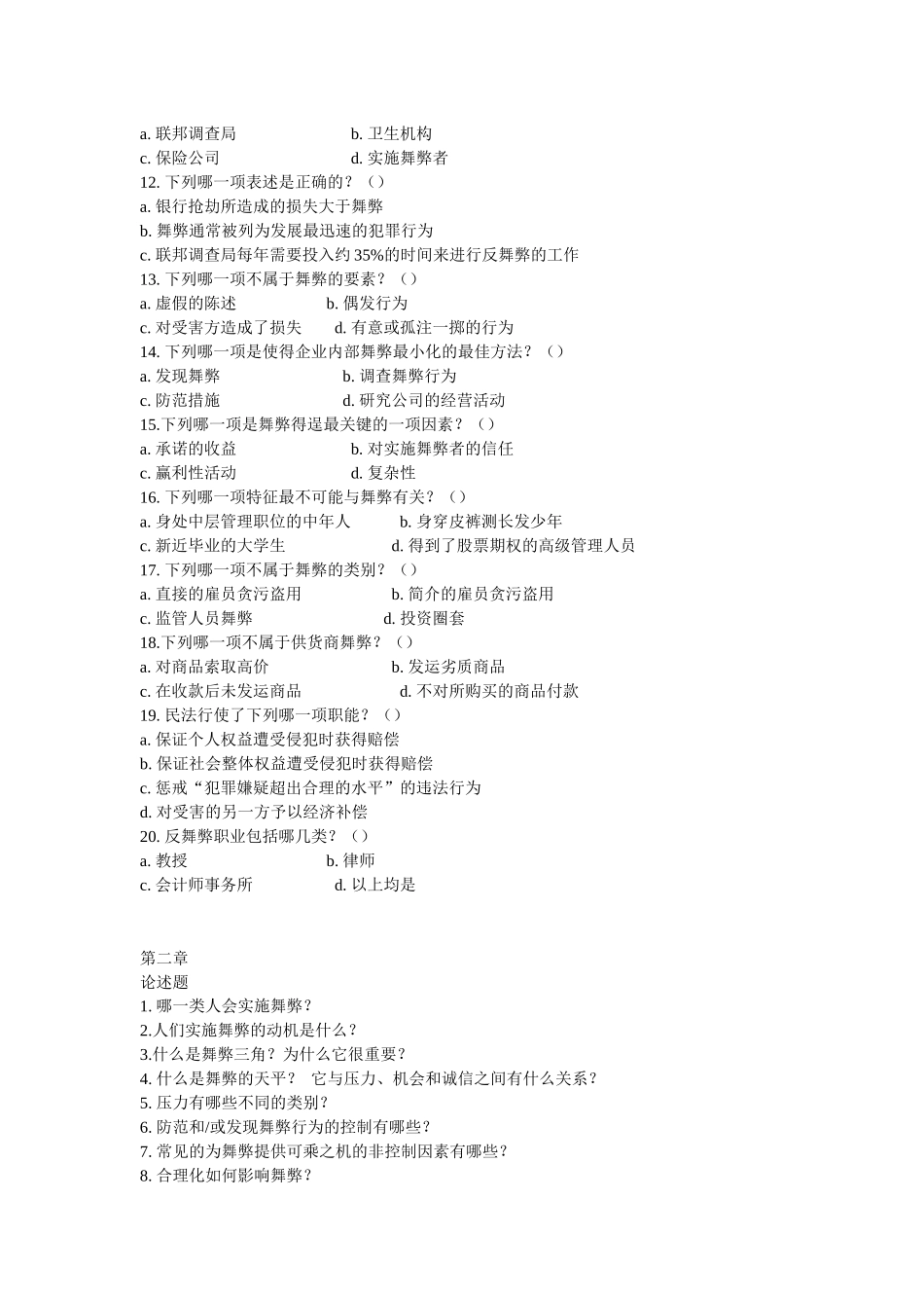 舞弊审计相关习题_第3页