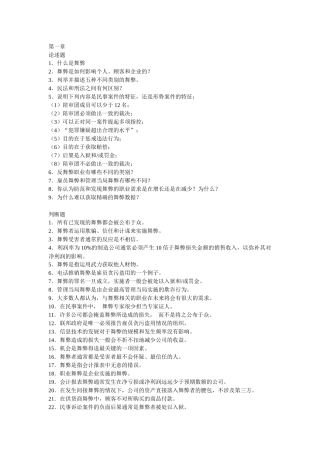 舞弊审计相关习题