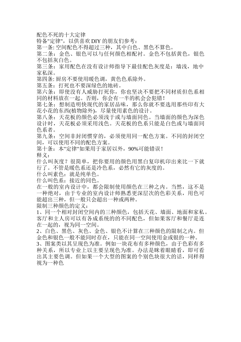 色彩,水电,如何做装修预算_第1页