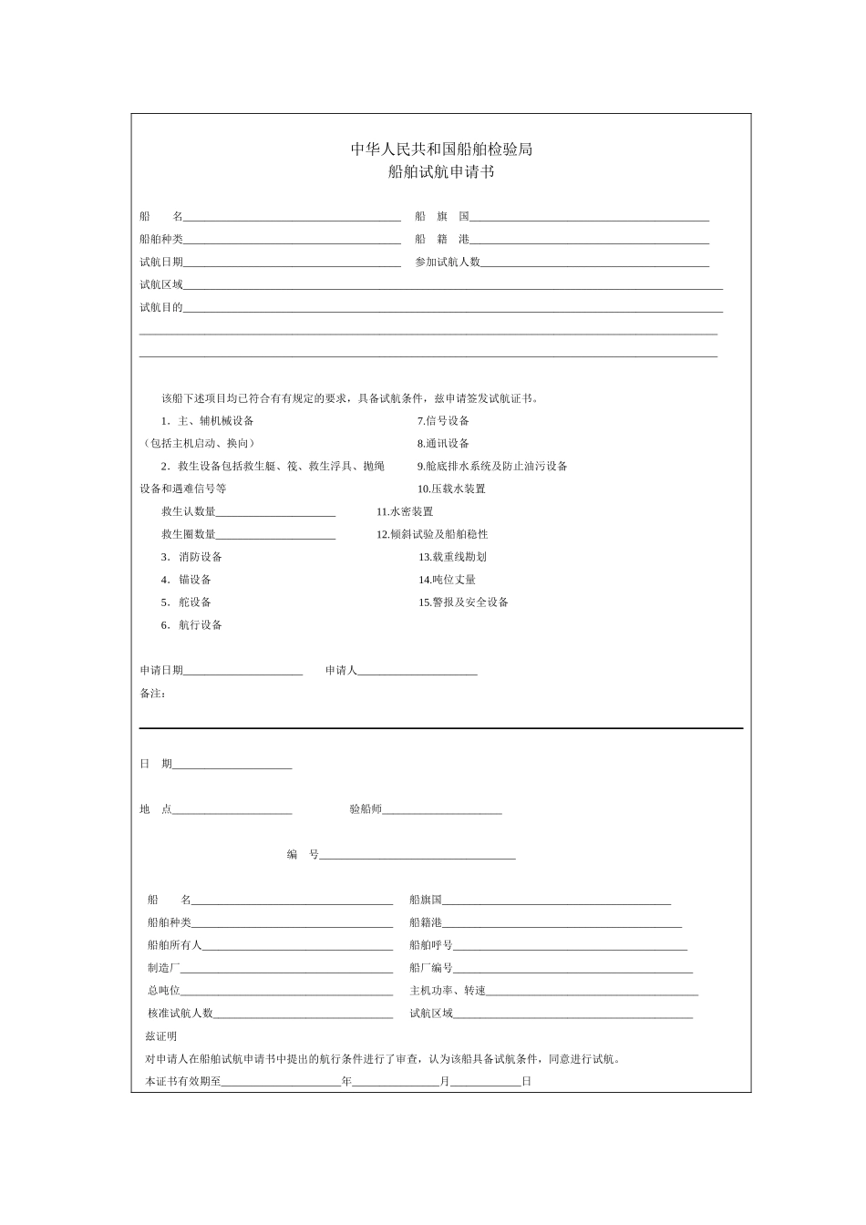 船舶建造质量检验-第十一章 航行试验_第2页