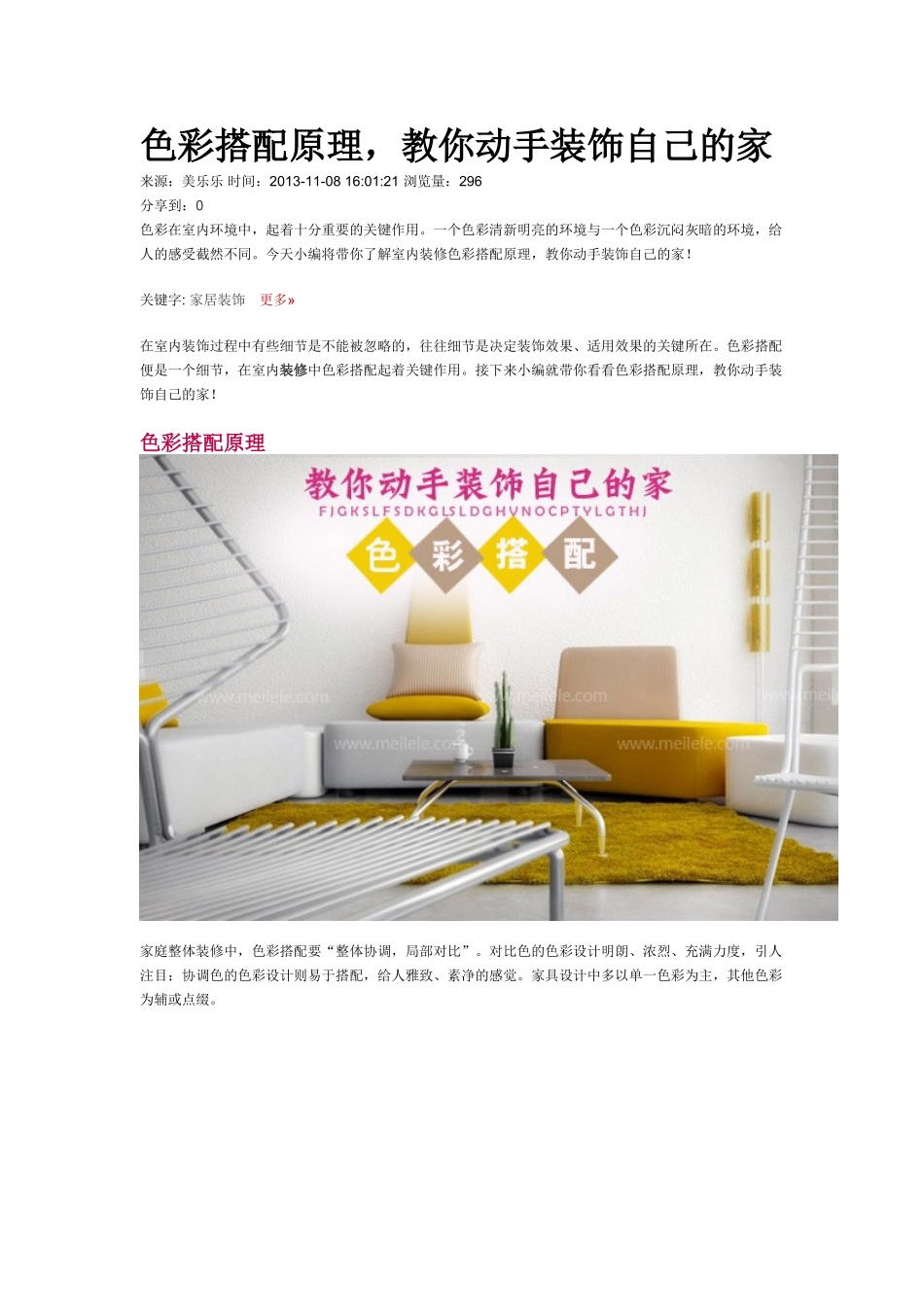 色彩搭配原理,教你动手装饰自己的家_第1页