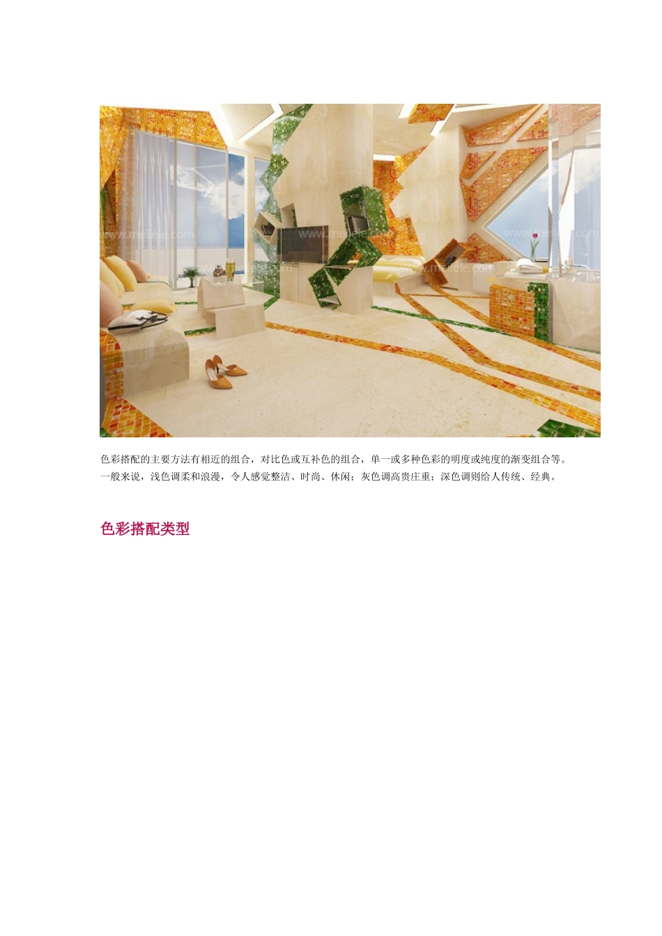 色彩搭配原理,教你动手装饰自己的家_第2页