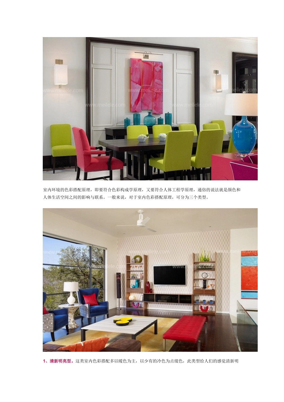 色彩搭配原理,教你动手装饰自己的家_第3页