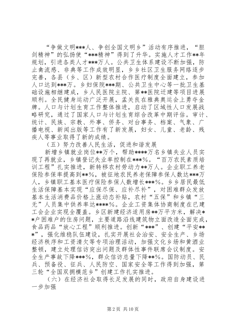 独家原创-乡政府经济发展年度工作报告_第2页