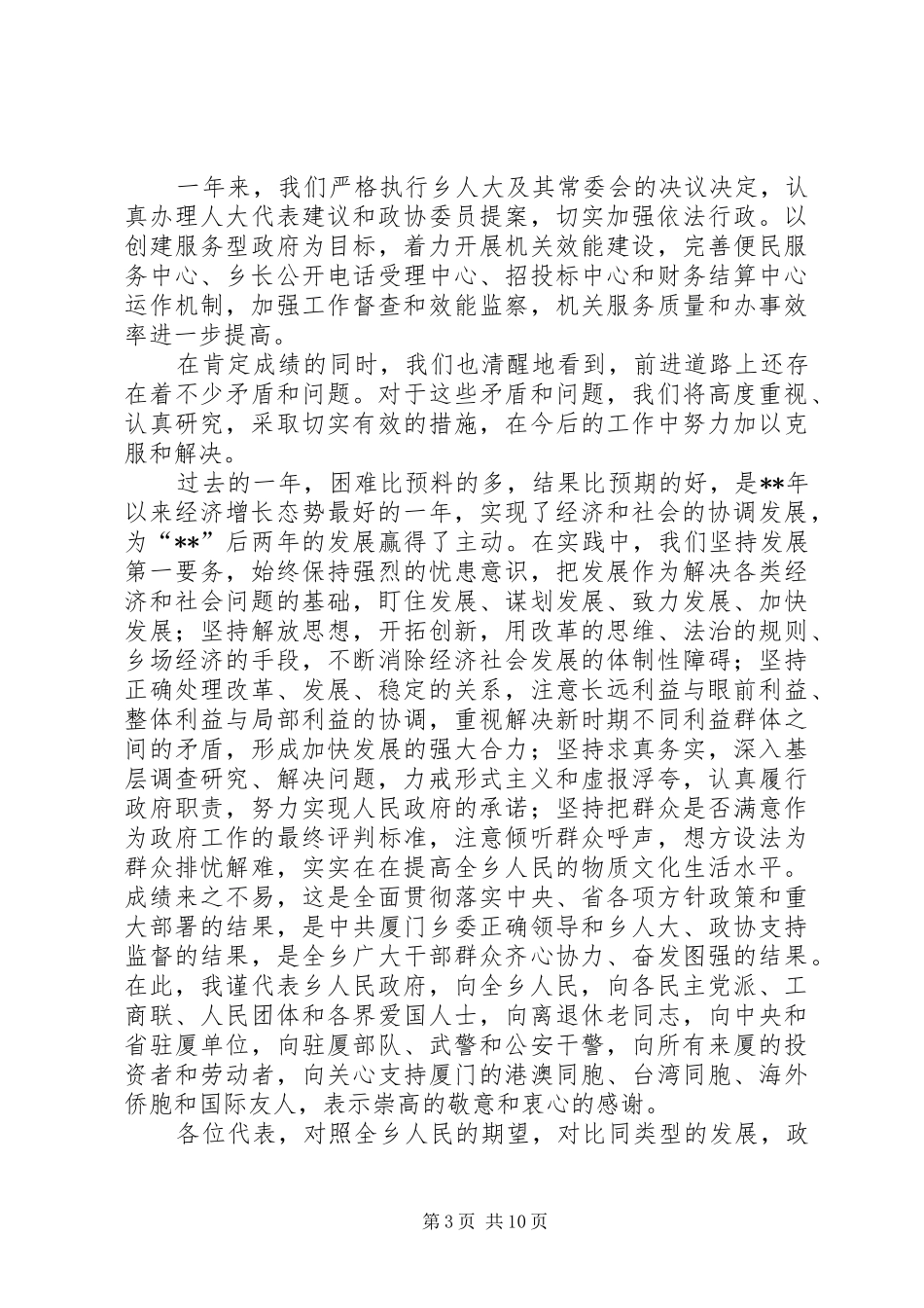 独家原创-乡政府经济发展年度工作报告_第3页