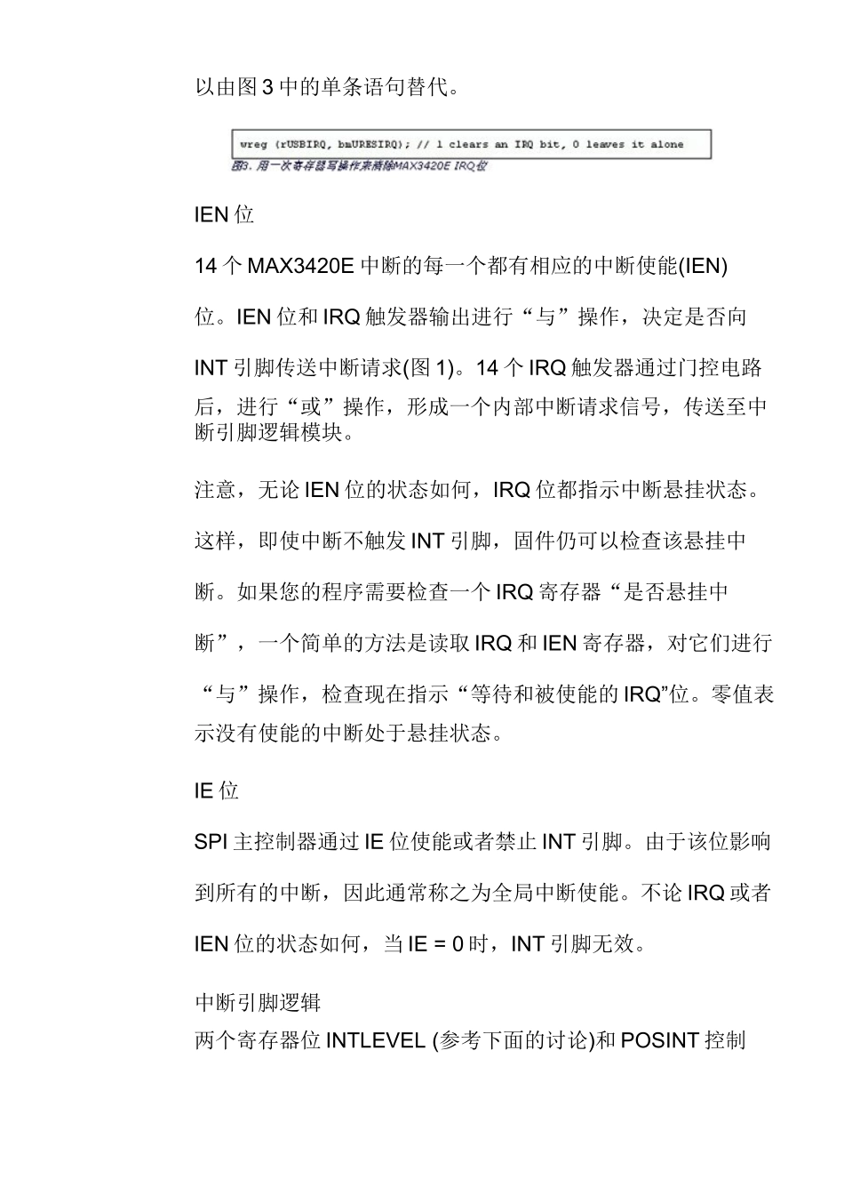 MAX3420E中断系统_第3页