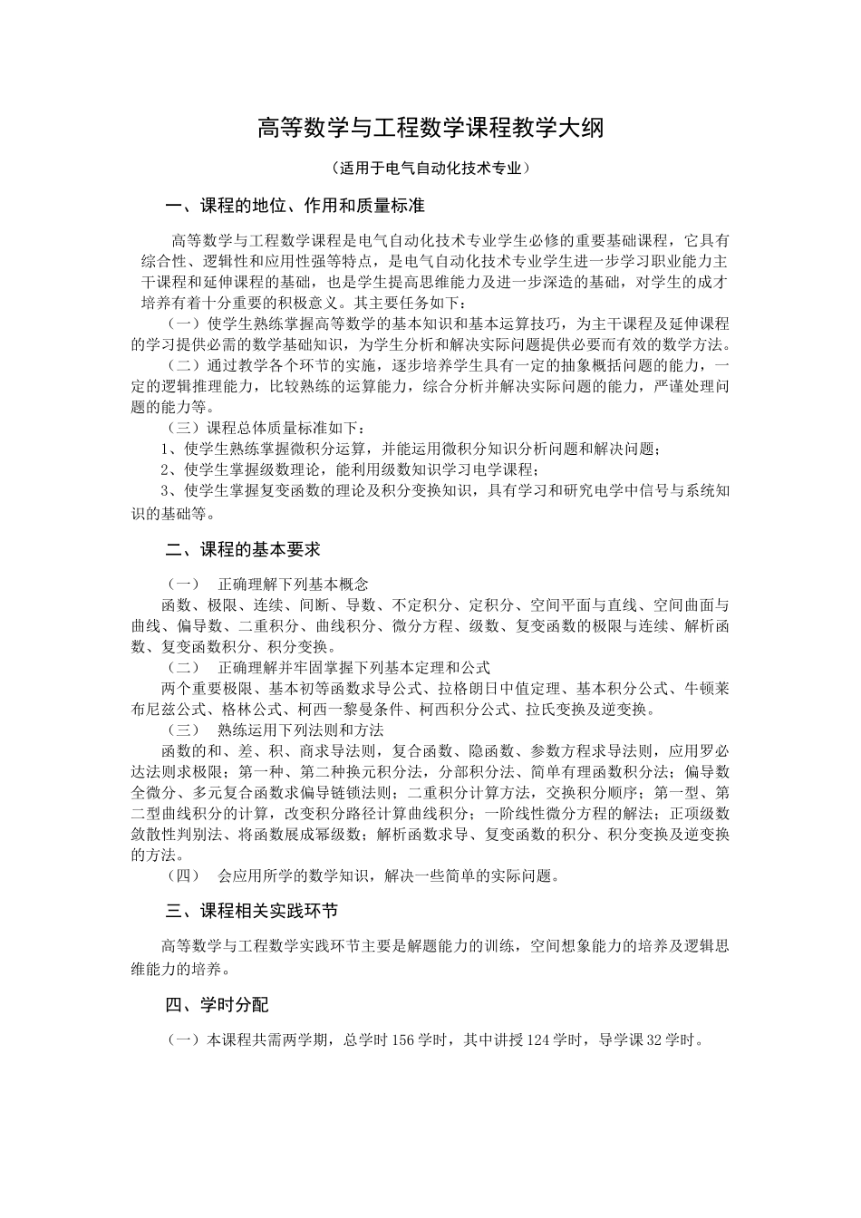 高等数学与工程数学课程教学大纲-邮件系统-开封大学_第1页