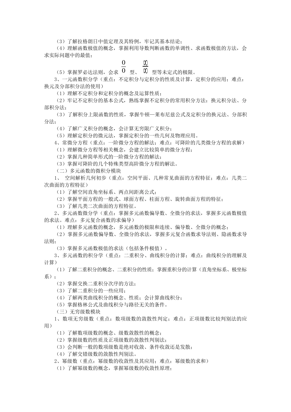 高等数学与工程数学课程教学大纲-邮件系统-开封大学_第3页