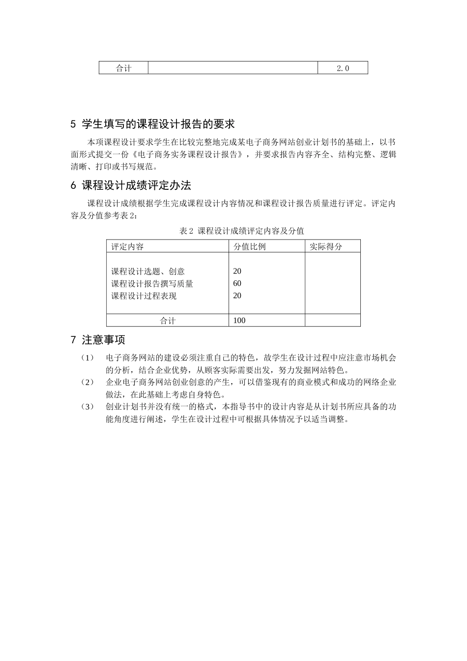 《电子商务实务》课程设计指导书（2周）-《管理学原理》课_第3页